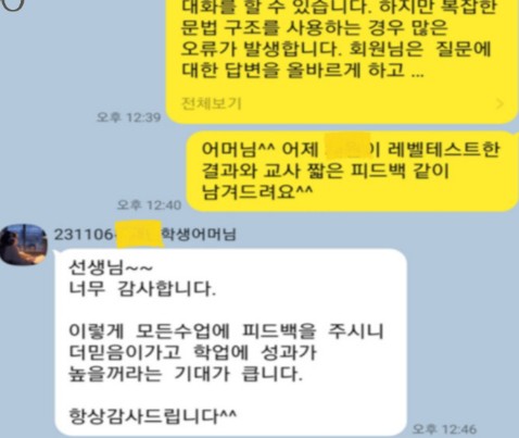학부모 피드백 실제 자료