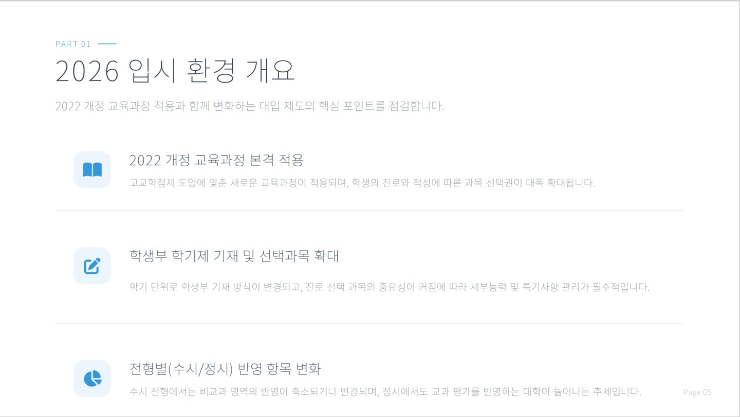 입시제도가 바뀔 때 가장 먼저 확인해야 할 5가지 교육자료 2