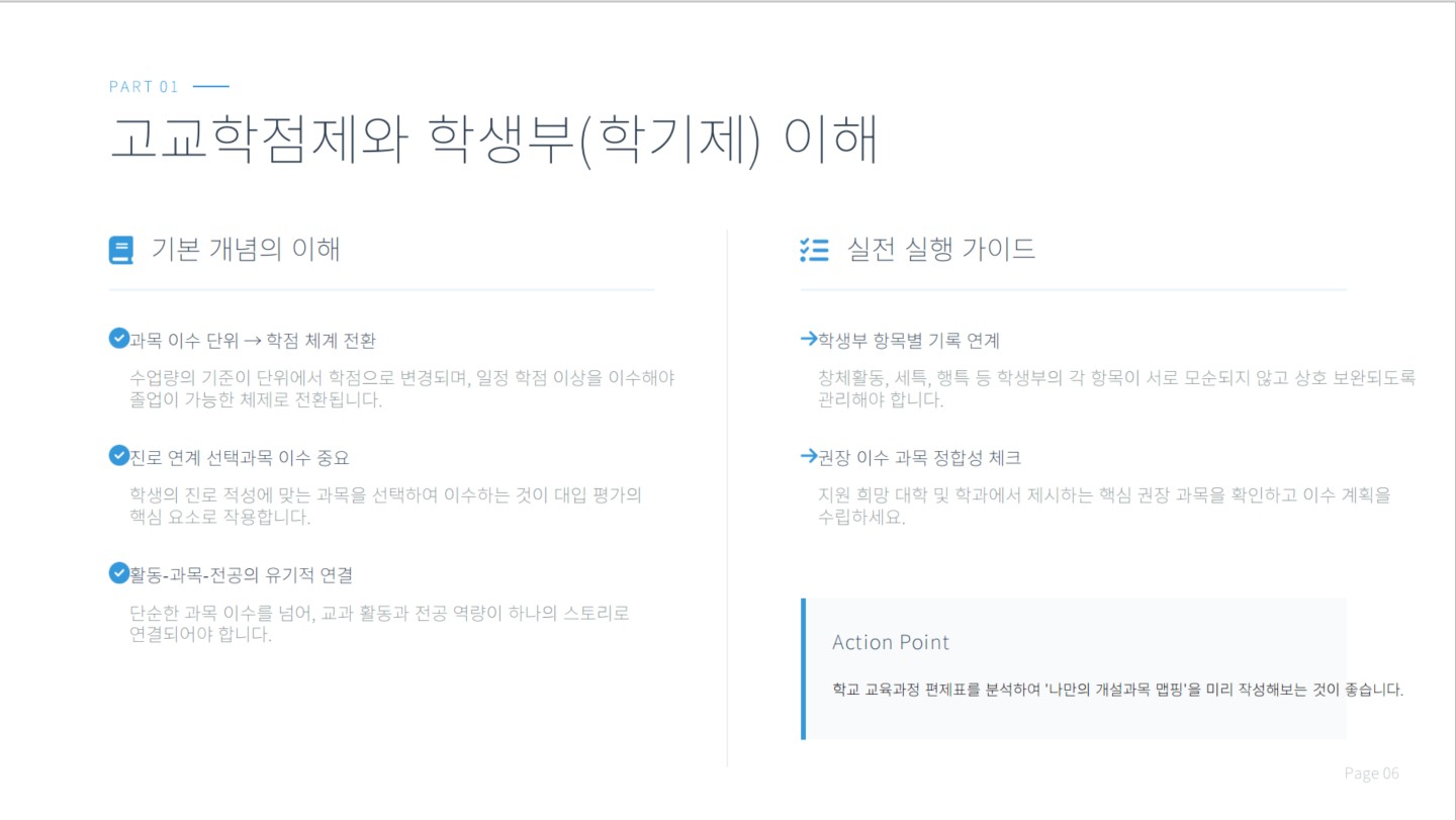 입시제도가 바뀔 때 가장 먼저 확인해야 할 5가지 교육자료 3