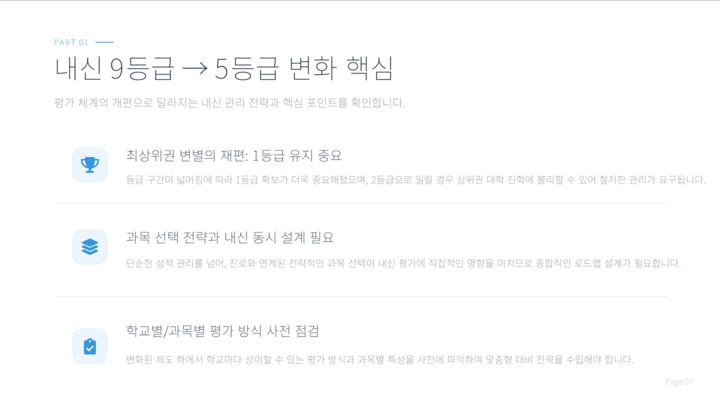 입시제도가 바뀔 때 가장 먼저 확인해야 할 5가지 교육자료 4