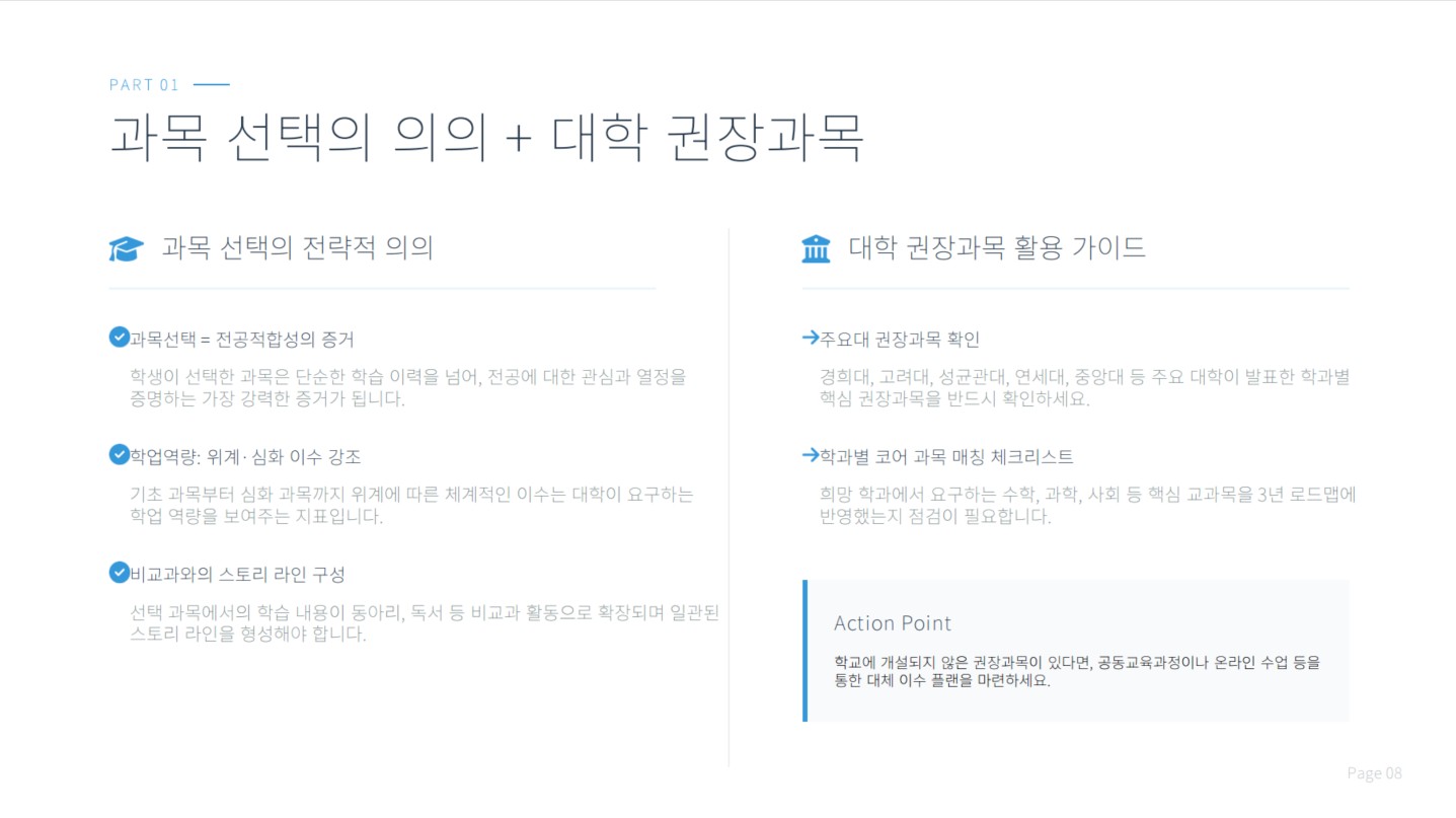 입시제도가 바뀔 때 가장 먼저 확인해야 할 5가지 교육자료 5