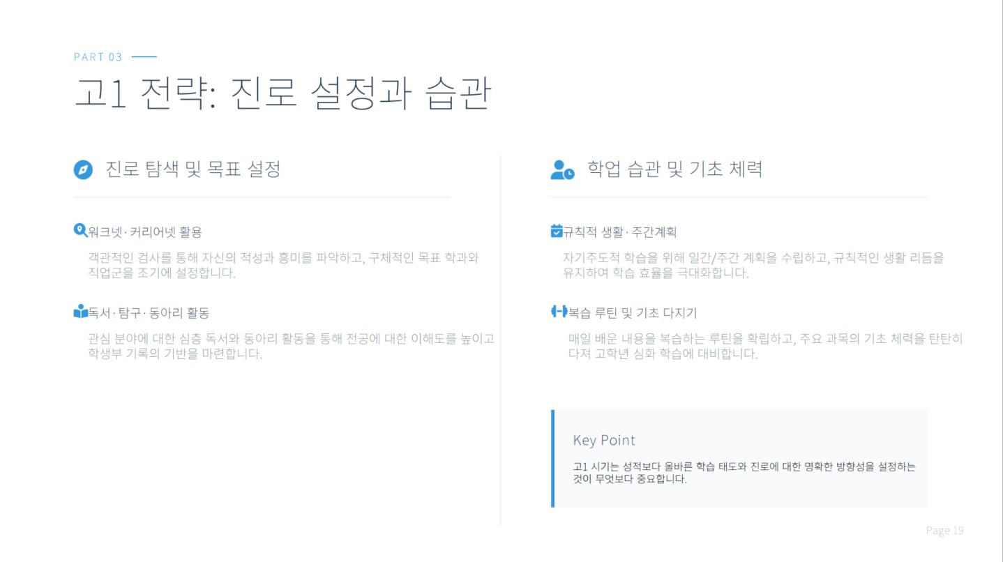 고1·고2·고3 학년별 학습 전략과 점검 포인트 교육자료 5