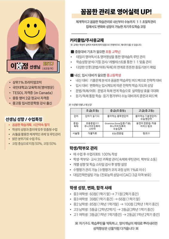 영어 선생님 실제 프로필