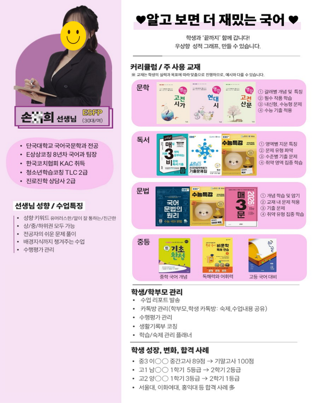 국어 선생님 실제 프로필
