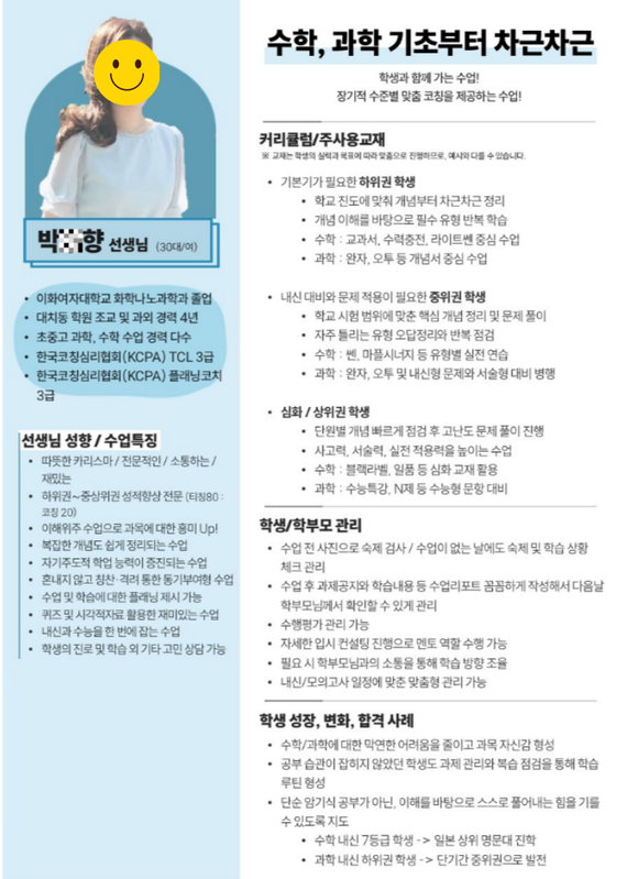 수학 · 과학 선생님 실제 프로필