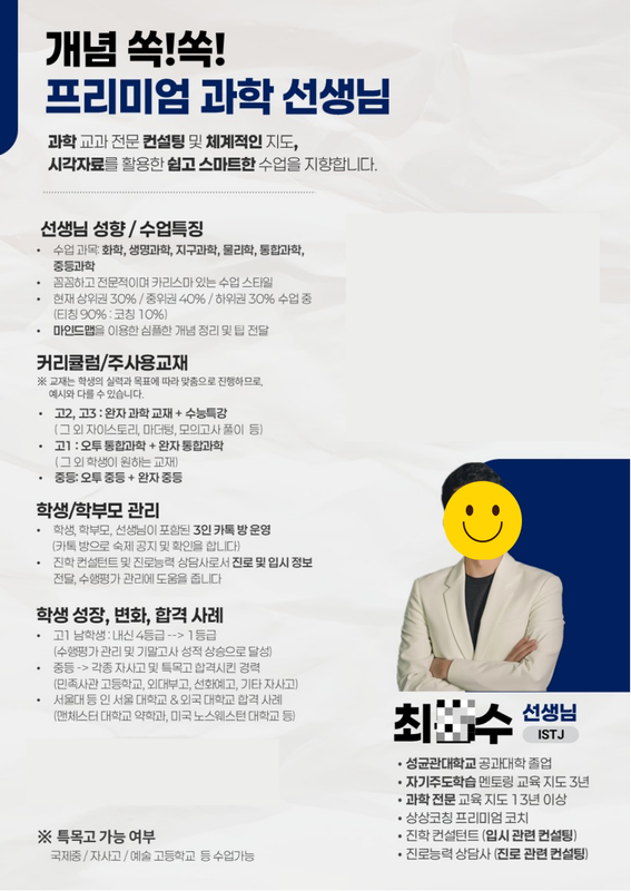 과학 선생님 실제 프로필