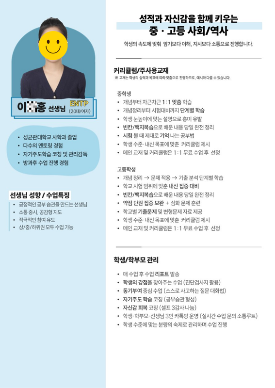 사회 · 역사 선생님 실제 프로필
